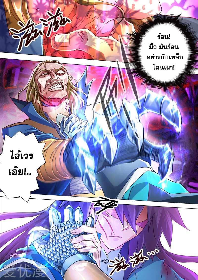 ดาบวิญญาณราชัน spirit sword sovereign ตอนที่ 191 หน้า 4