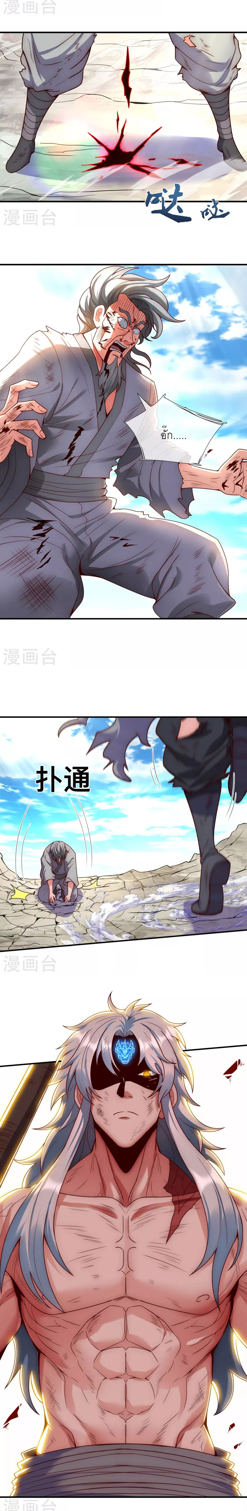 (ชนจีน) The Heavenly Conqueror ตอนที่ 49 หน้า 5
