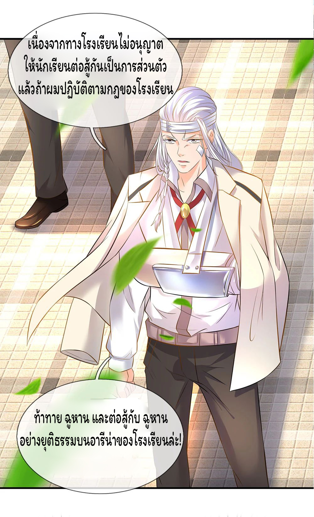 ราชาเทพนิรันดร์ (Eternal god king) ตอนที่ 34 หน้า 14