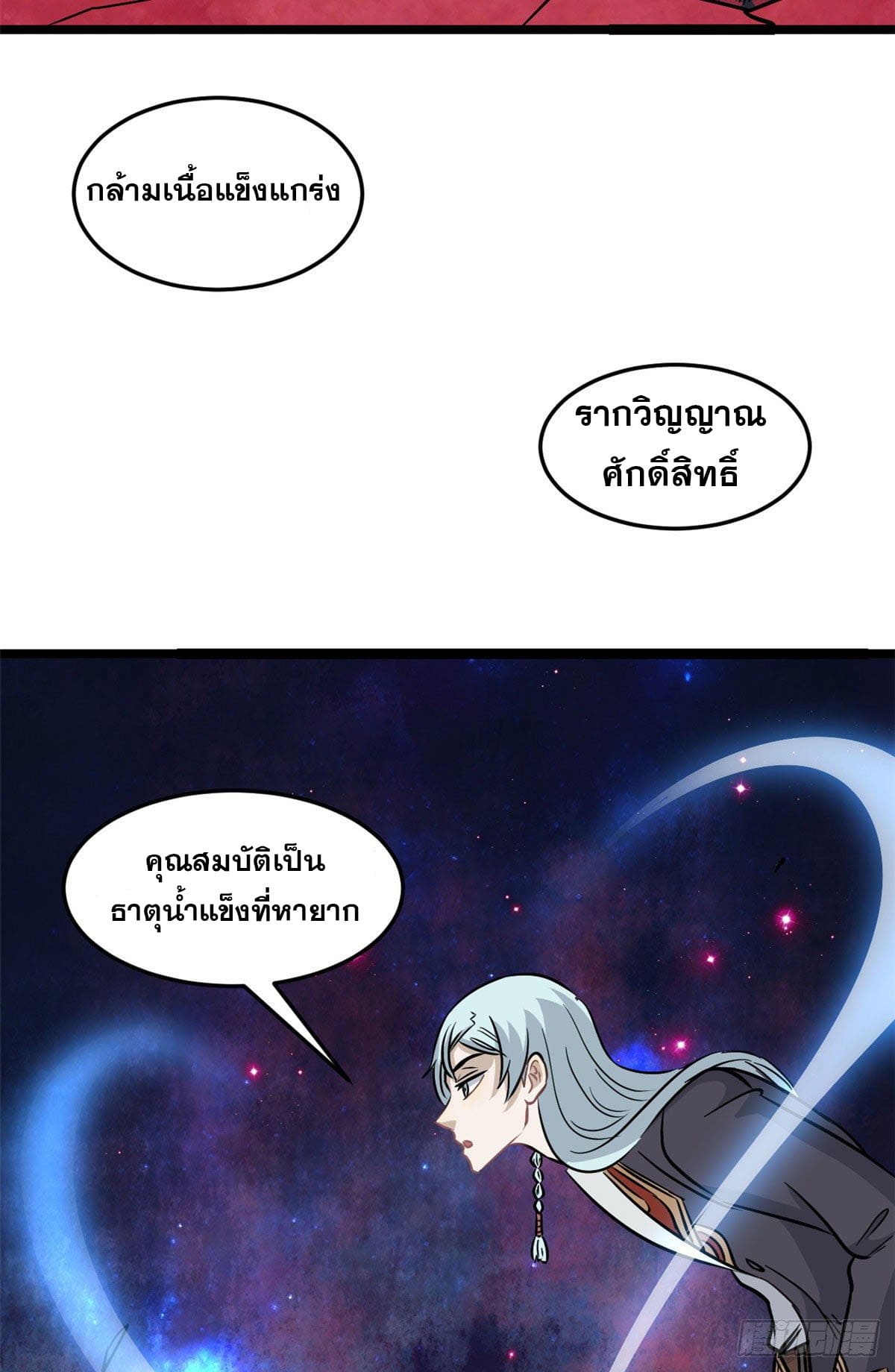 นิกายที่แข็งแกร่งที่สุด (ทันจีน) ตอนที่ 123 หน้า 25