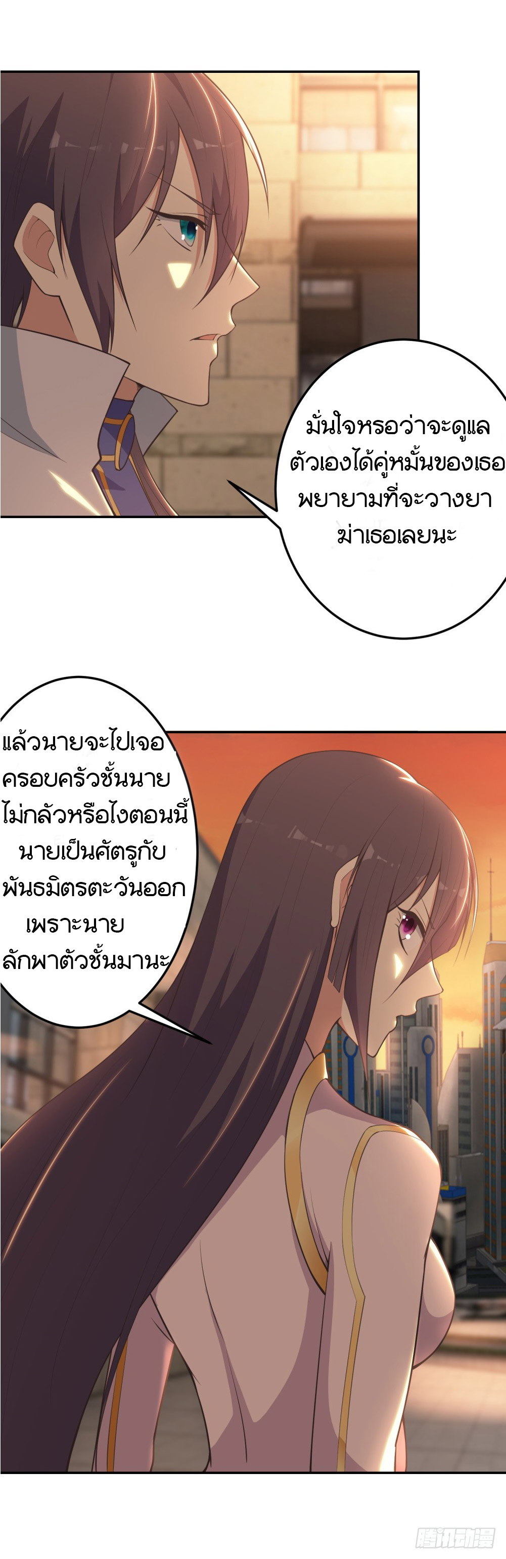 Skyfire Avenue ตอนที่ 5 หน้า 7