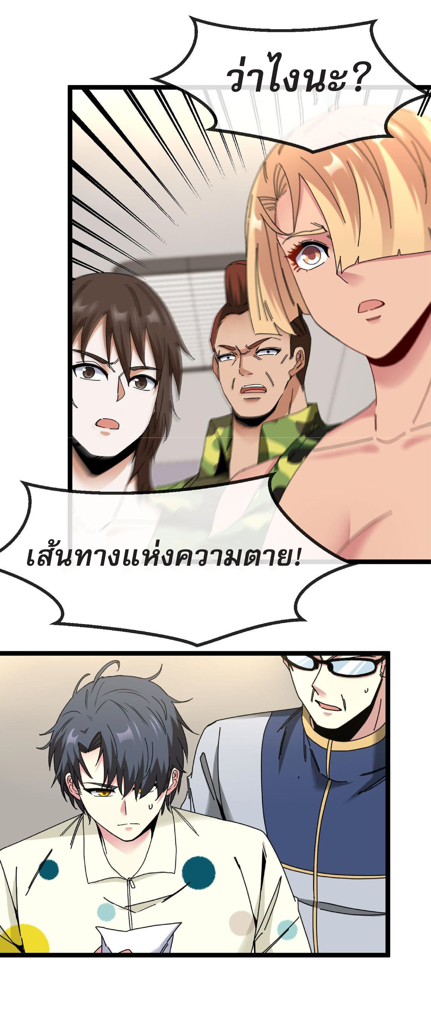 Super god system  ระบบสุดเทพ ตอนที่ 38 หน้า 16