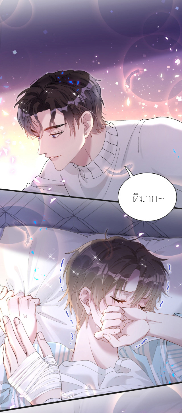 Get Married (BL) ตอนที่ 20 หน้า 6