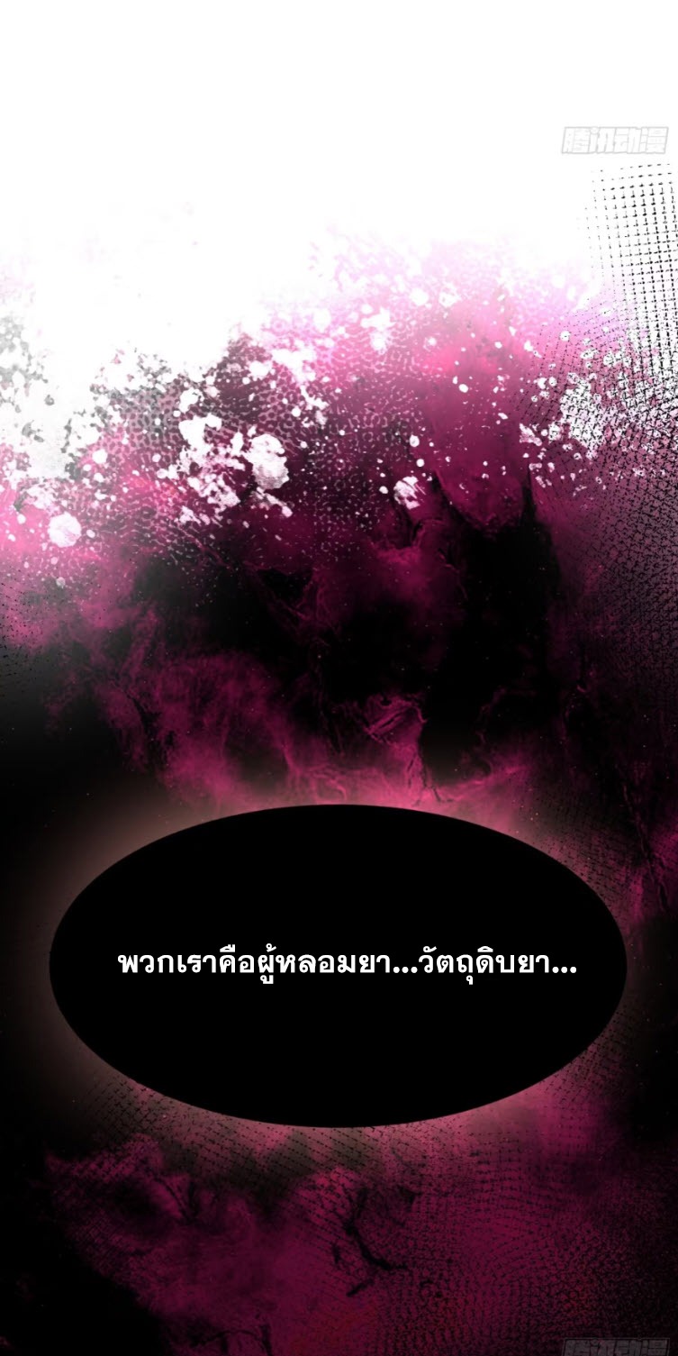เริ่มต้นสู่การเป็นเทพวานรแห่งสายน้ำ ตอนที่ 21 หน้า 25