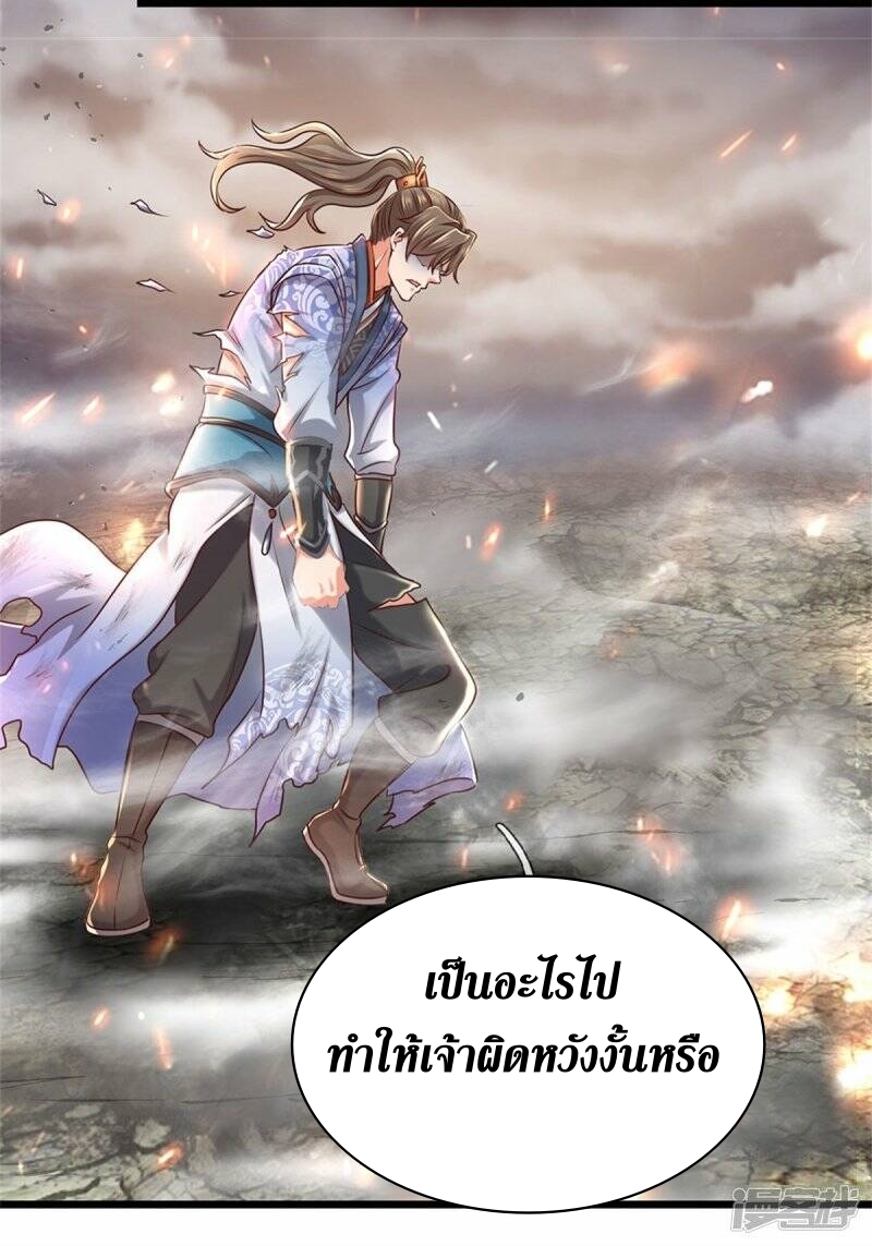 Sky Sword God ตอนที่ 84 หน้า 21