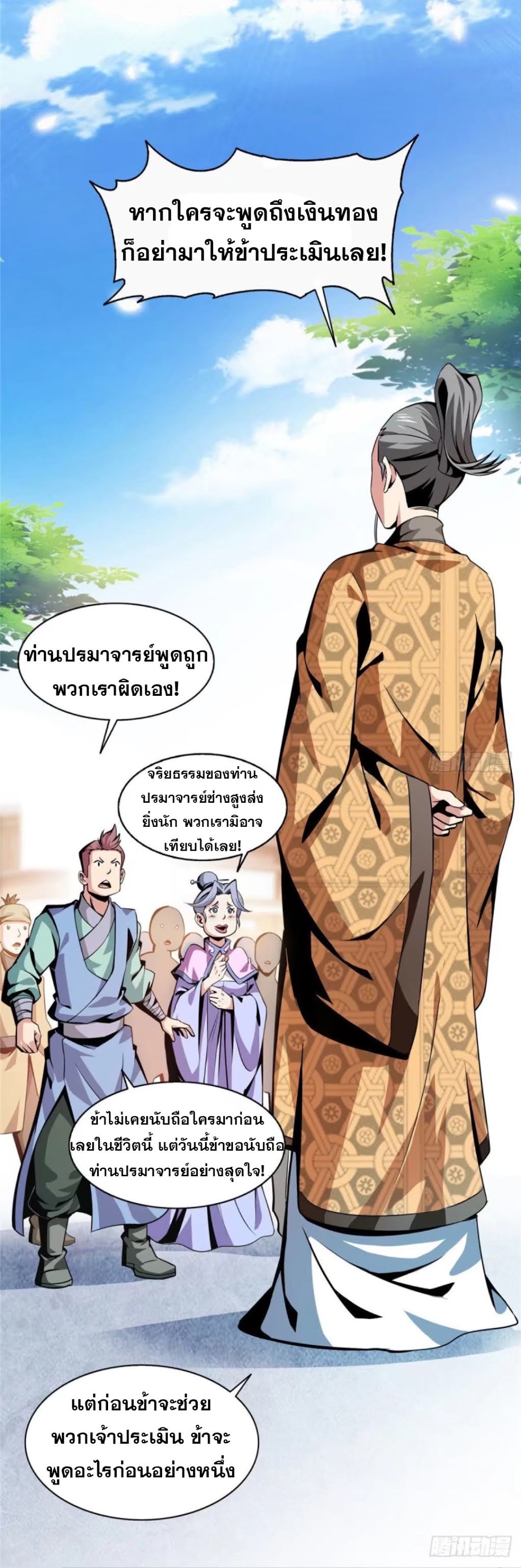 Library Of Heaven's Path ตอนที่ 27 หน้า 7