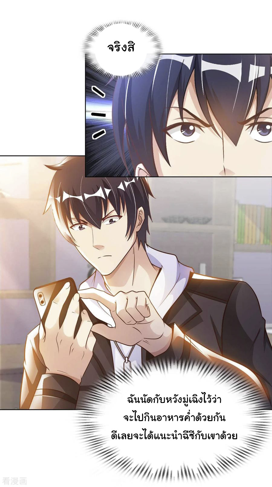 อาจารย์ของผม โคตรจะเทพ (My Master Is A God Of Cultivators) จบ ตอนที่ 21 หน้า 33