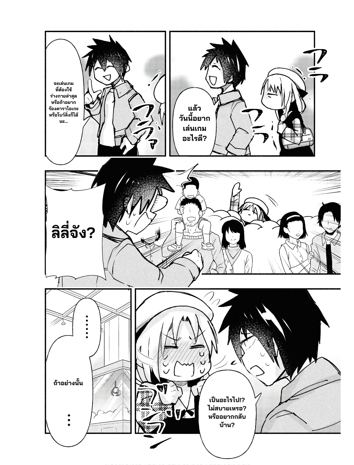 Geesen Shoujo To Ibunka Kouryuu แลกเปลี่ยนวัฒนธรรมกับสาวอาร์เคด ตอนที่ 9 หน้า 6