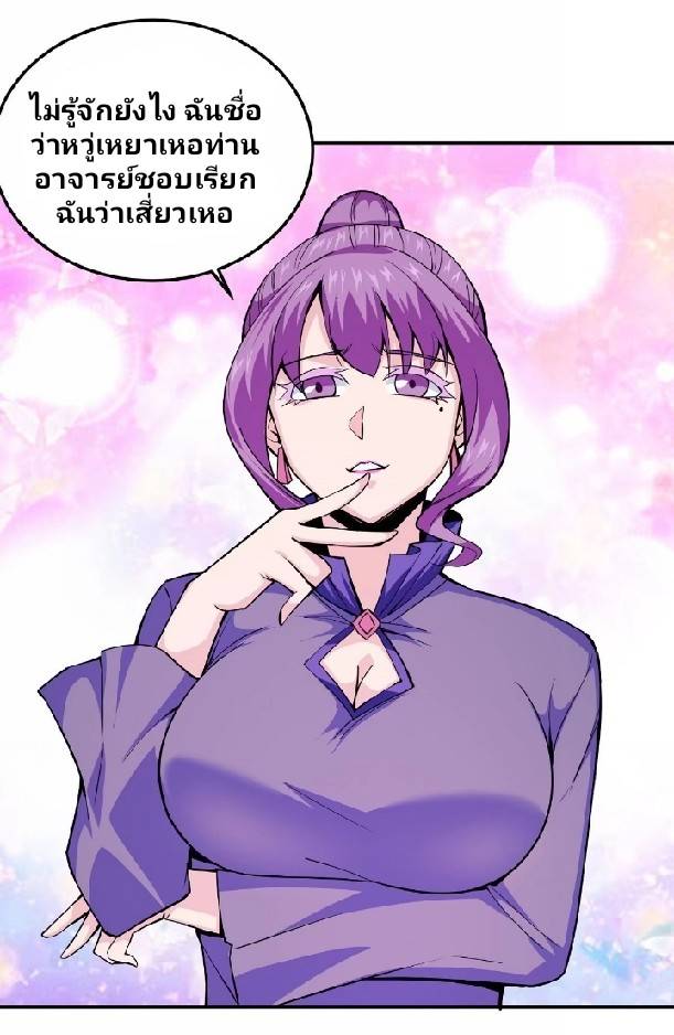 การกลับมาของผู้ปกครองอาณาจักรอมตะ  ชนจีน ตอนที่ 8 หน้า 26