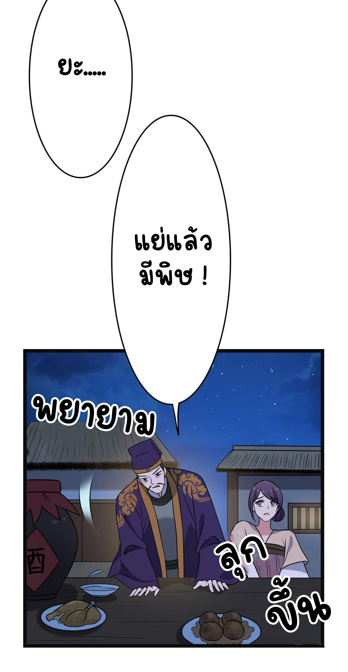 ปิ๊งรักทรราชจอมลวง ตอนที่ 52 หน้า 36
