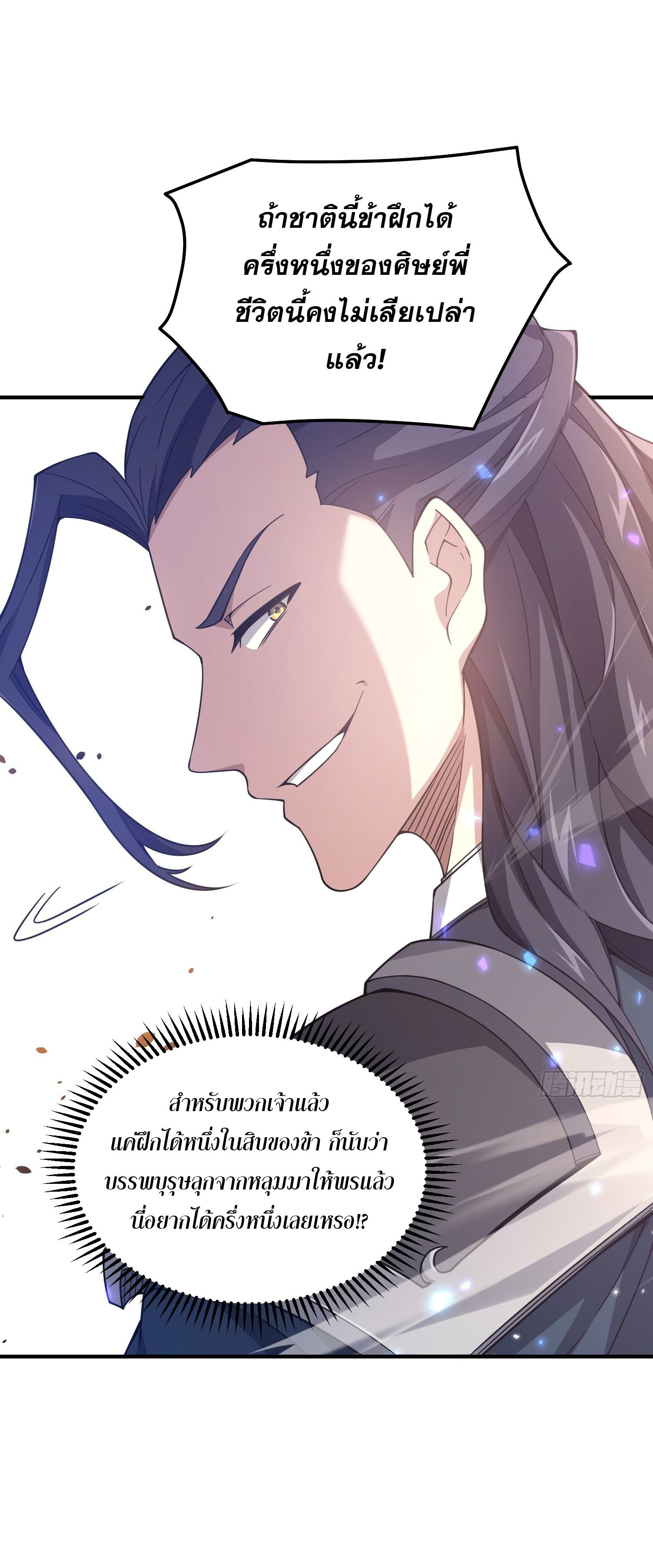 หลอมปราณ 3000 ขั้น : รับจักรพรรดินีเป็นศิษย์ ตอนที่ 7 หน้า 8