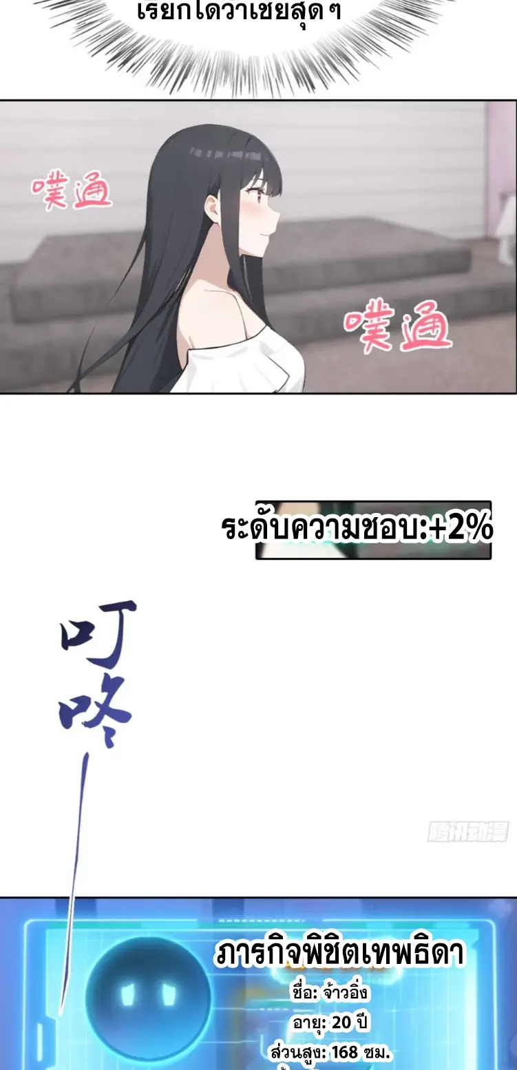 ระบบพลิกชีวิต: ฉันปั่นค่าความชอบของเทพธิดาจนเต็มปรอท! ตอนที่ 29 หน้า 12