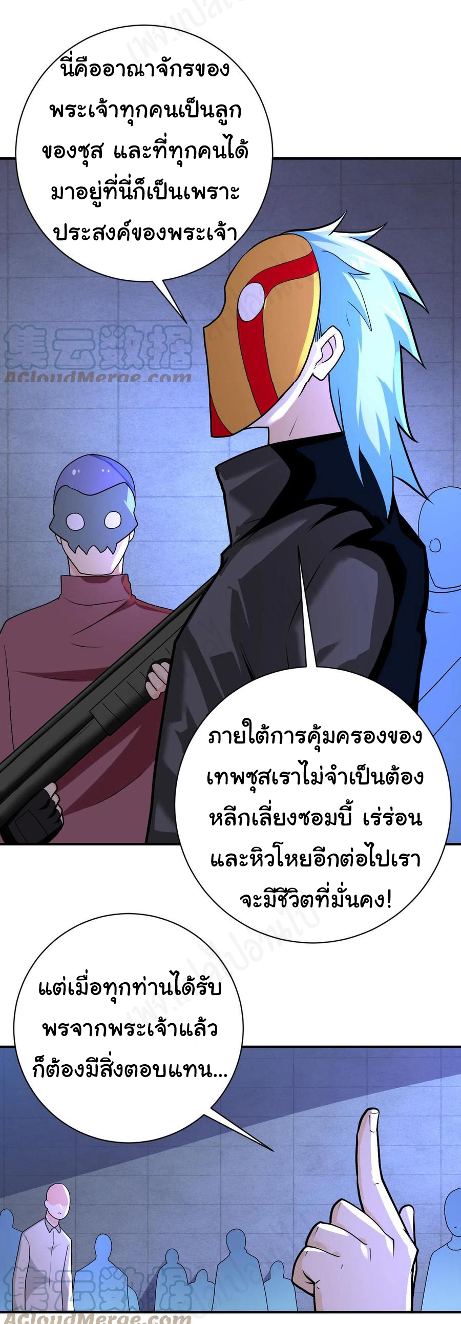 Apocalyptic Super System ตอนที่ 272 หน้า 22