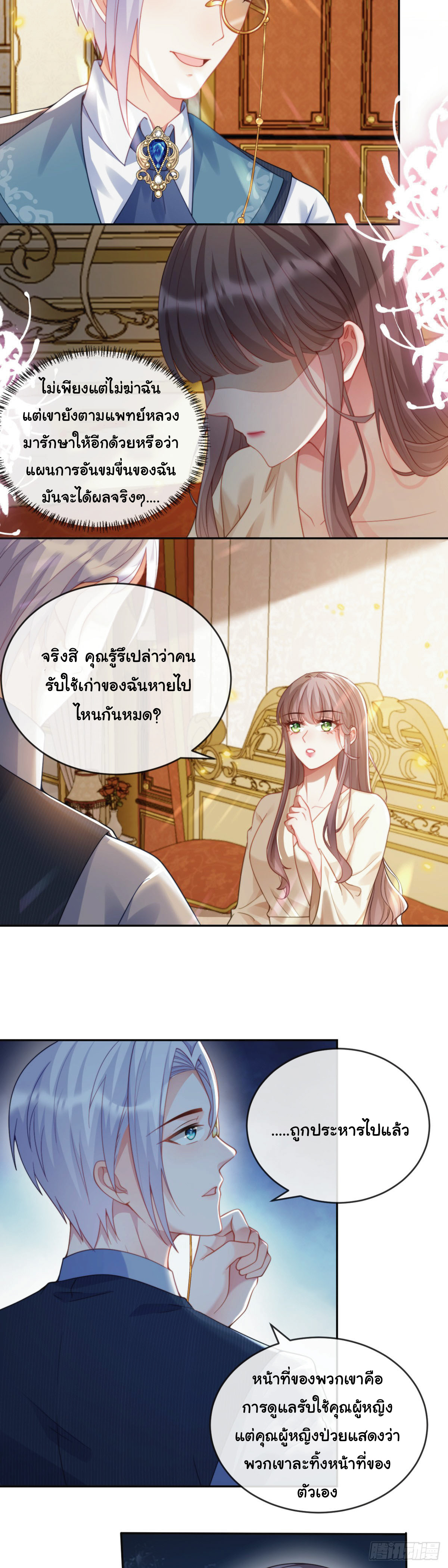 เมื่อฉันตกอยู่ในเงื้อมมือของทรราช ตอนที่ 11 หน้า 12