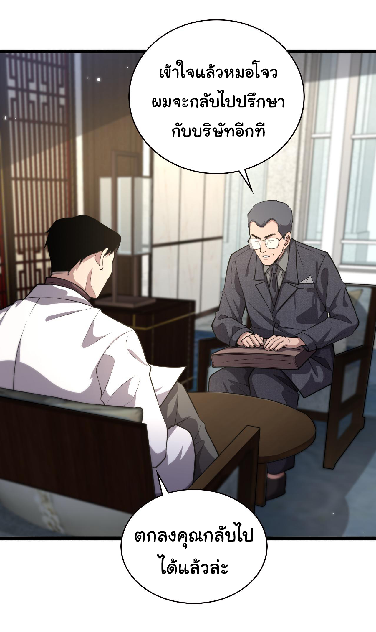 สุดยอดระบบของหมอหลิงหรัน ตอนที่ 184 หน้า 8