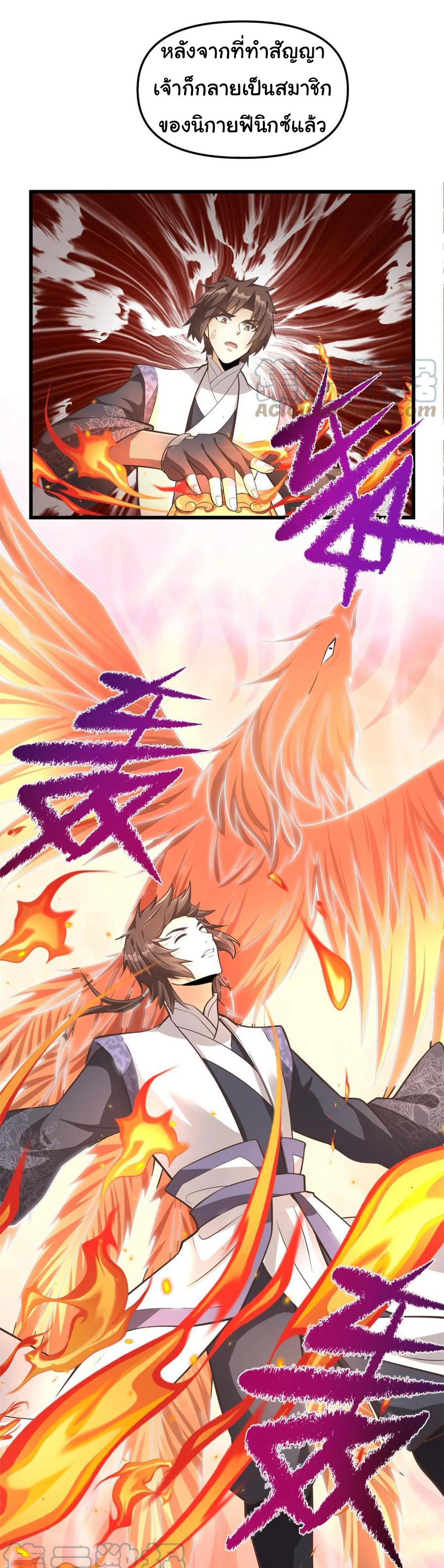 I might be a fake fairy ตอนที่ 247 หน้า 13