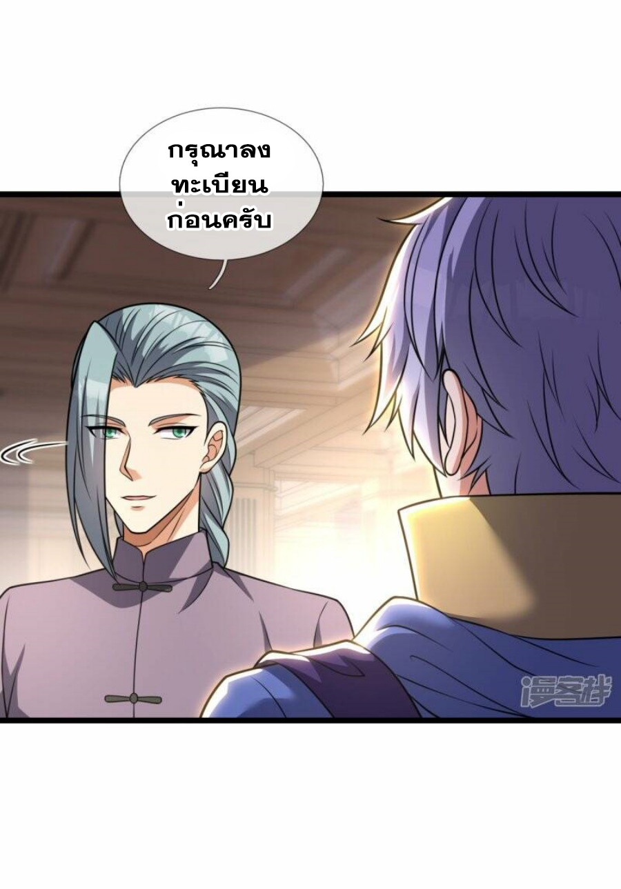 นครเซียนแห่งผู้ต่อต้านสวรรค์ ตอนที่ 257 หน้า 16