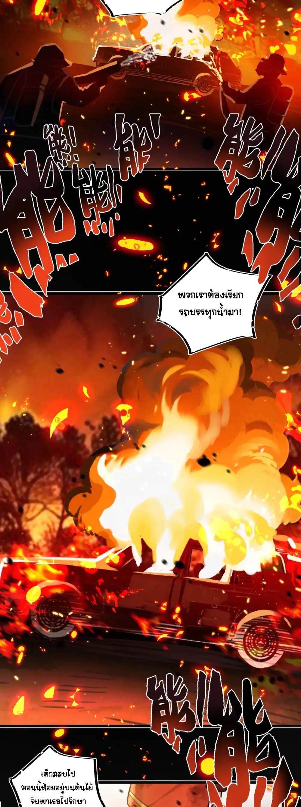 สุดยอดฟาร์มวันสิ้นโลก ตอนที่ 30 หน้า 7