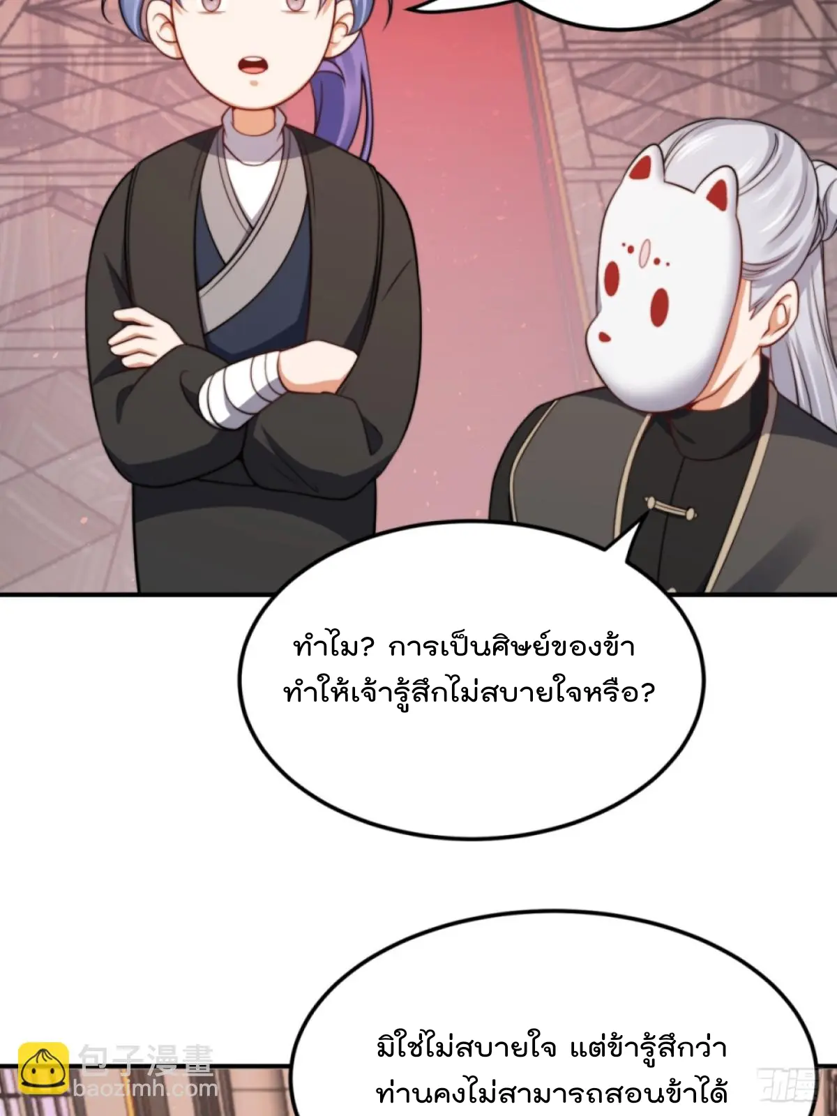 ตัวแปรจุติ ตอนที่ 110 หน้า 16