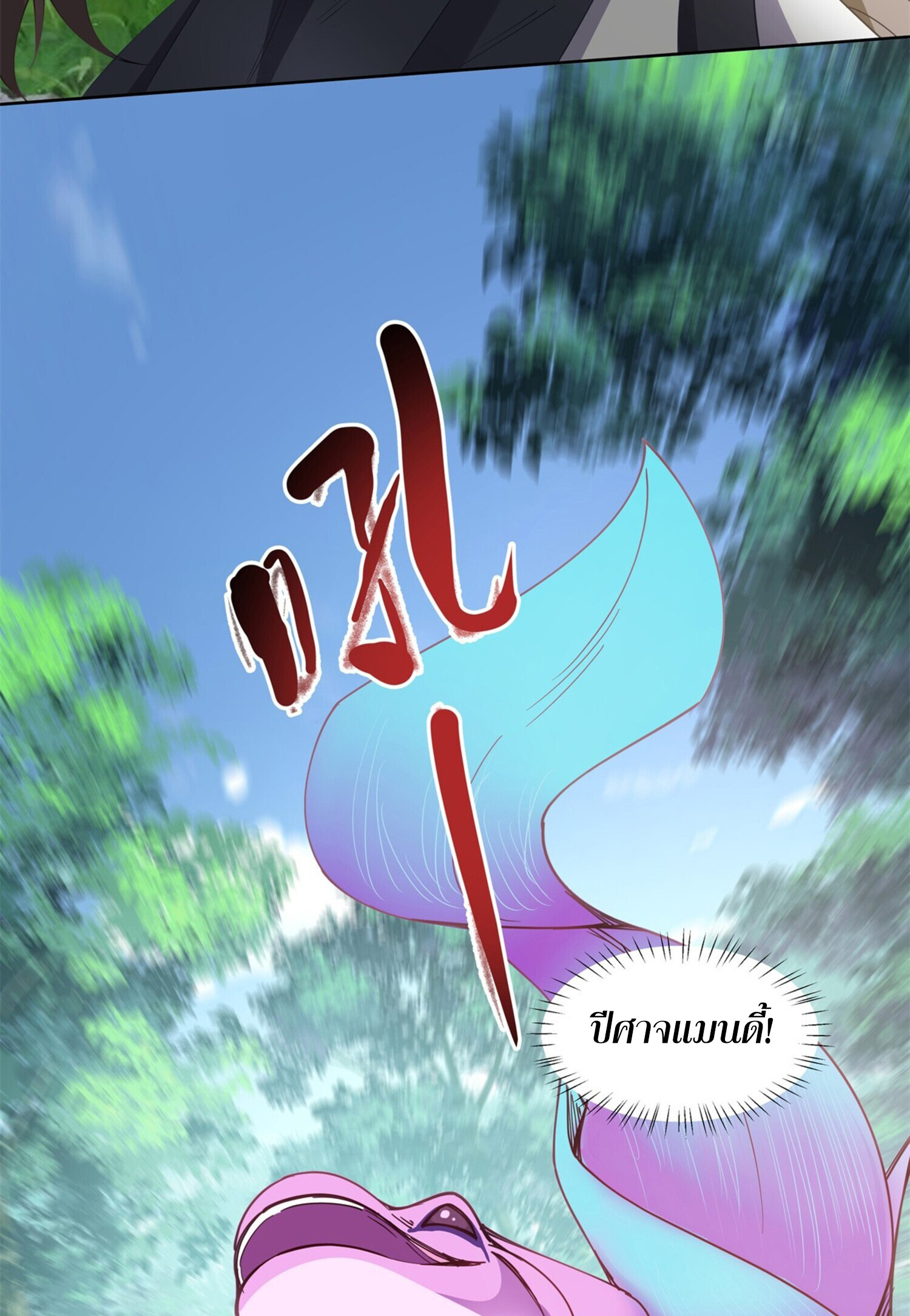 สยบฟ้าวิญญาณอสูร ตอนที่ 7 หน้า 45