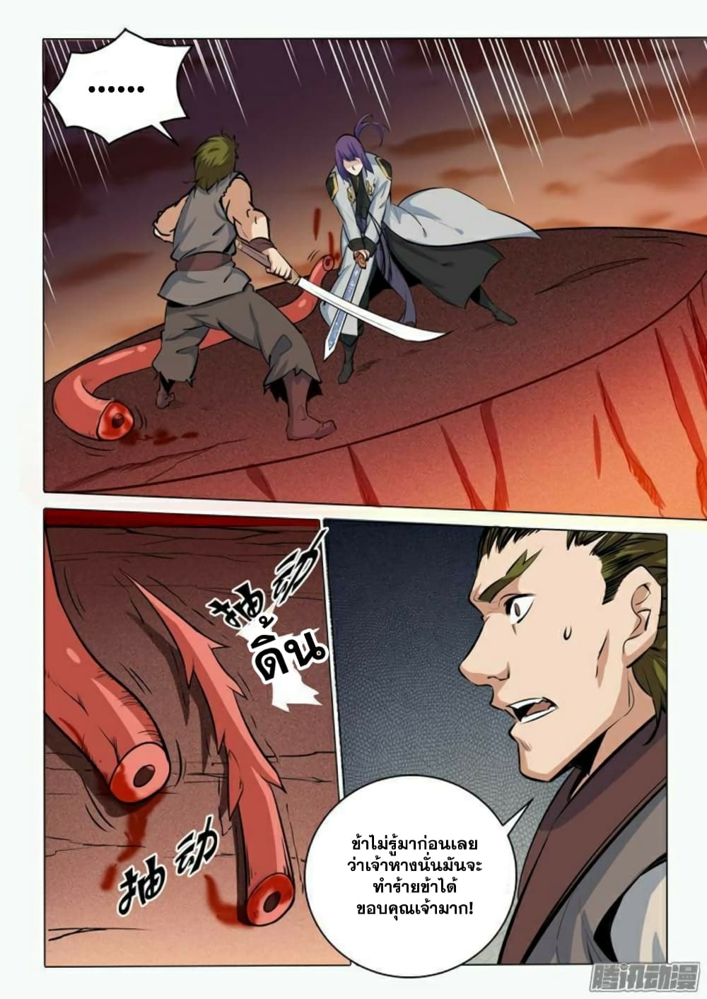 Apotheosis – การยกระดับสู่สถานะของพระเจ้า ตอนที่ 87 หน้า 10