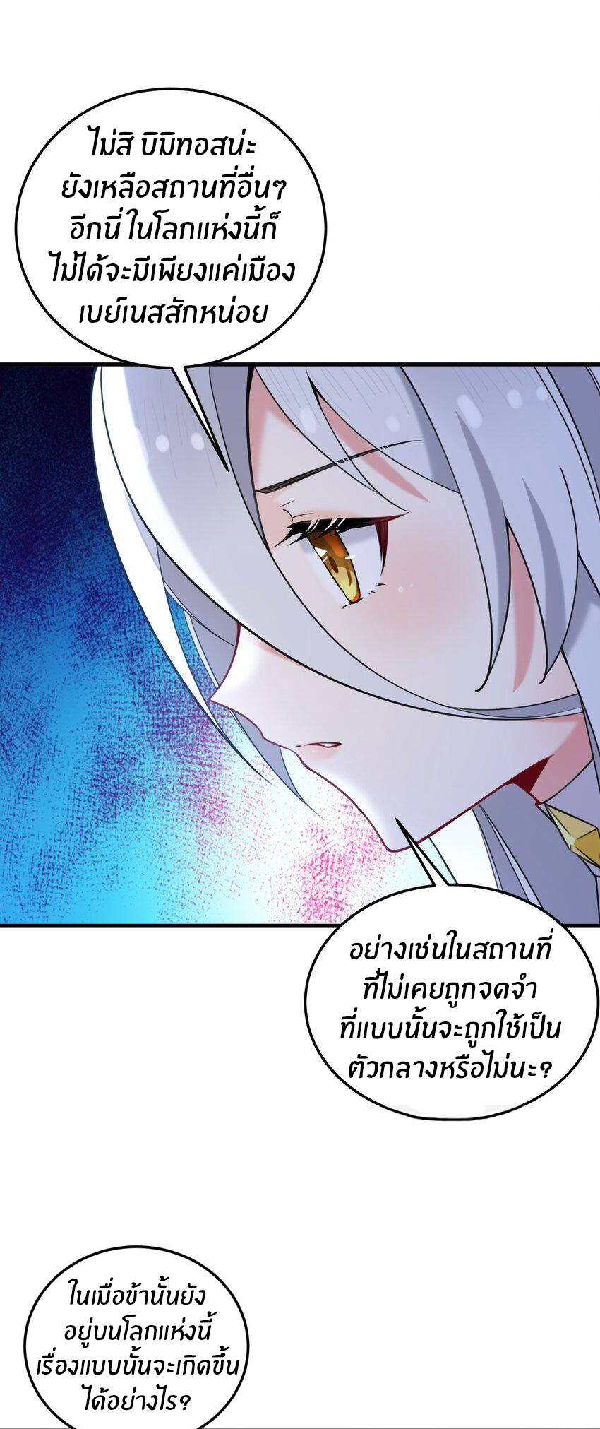 Immortal Me And Eldritch Wife ตอนที่ 36 หน้า 20