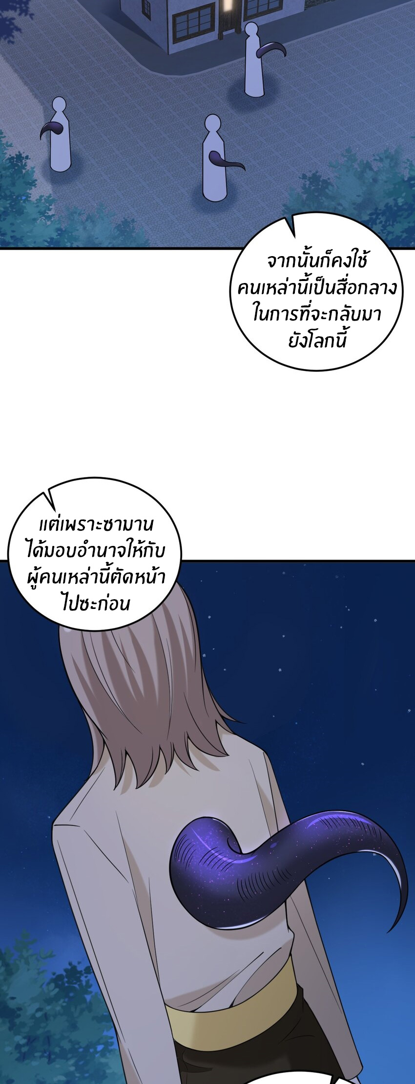 Immortal Me And Eldritch Wife ตอนที่ 36 หน้า 18