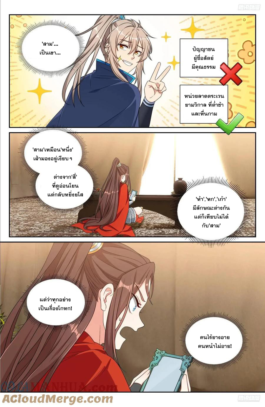 ผู้พิทักษ์รัตติกาล ตอนที่ 269 หน้า 4