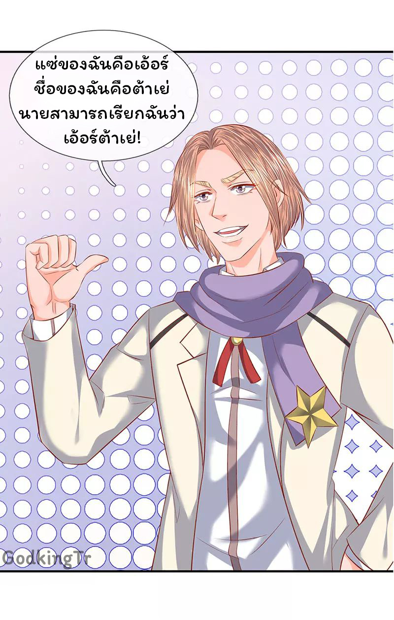 ราชาเทพนิรันดร์ (Eternal god king) ตอนที่ 61 หน้า 11