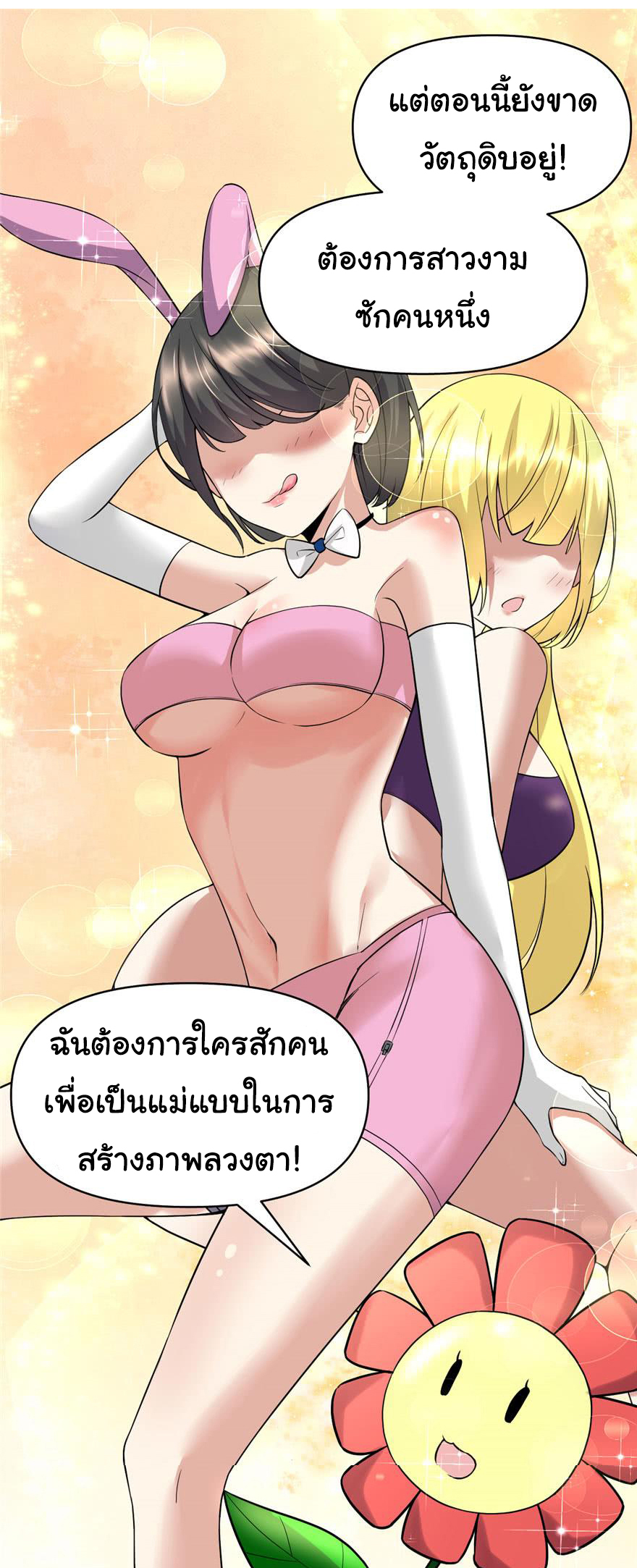 I might be a fake fairy ตอนที่ 46 หน้า 20
