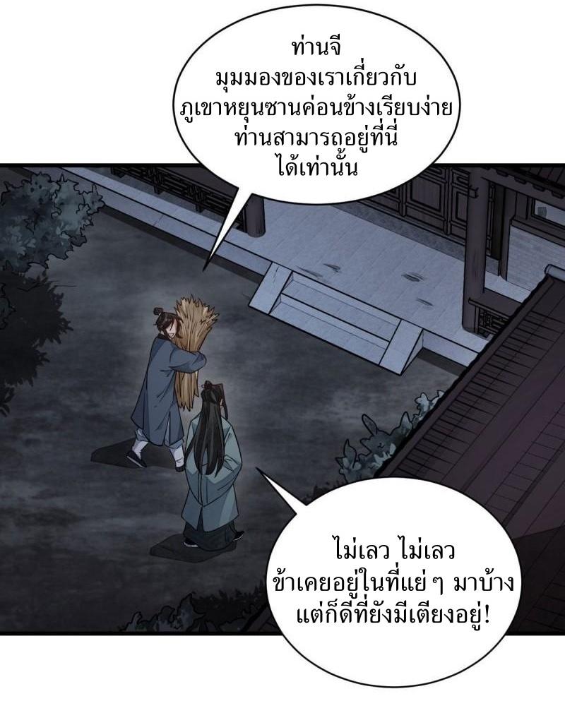 Lan Ke Qi Yuan ตอนที่ 99 หน้า 10