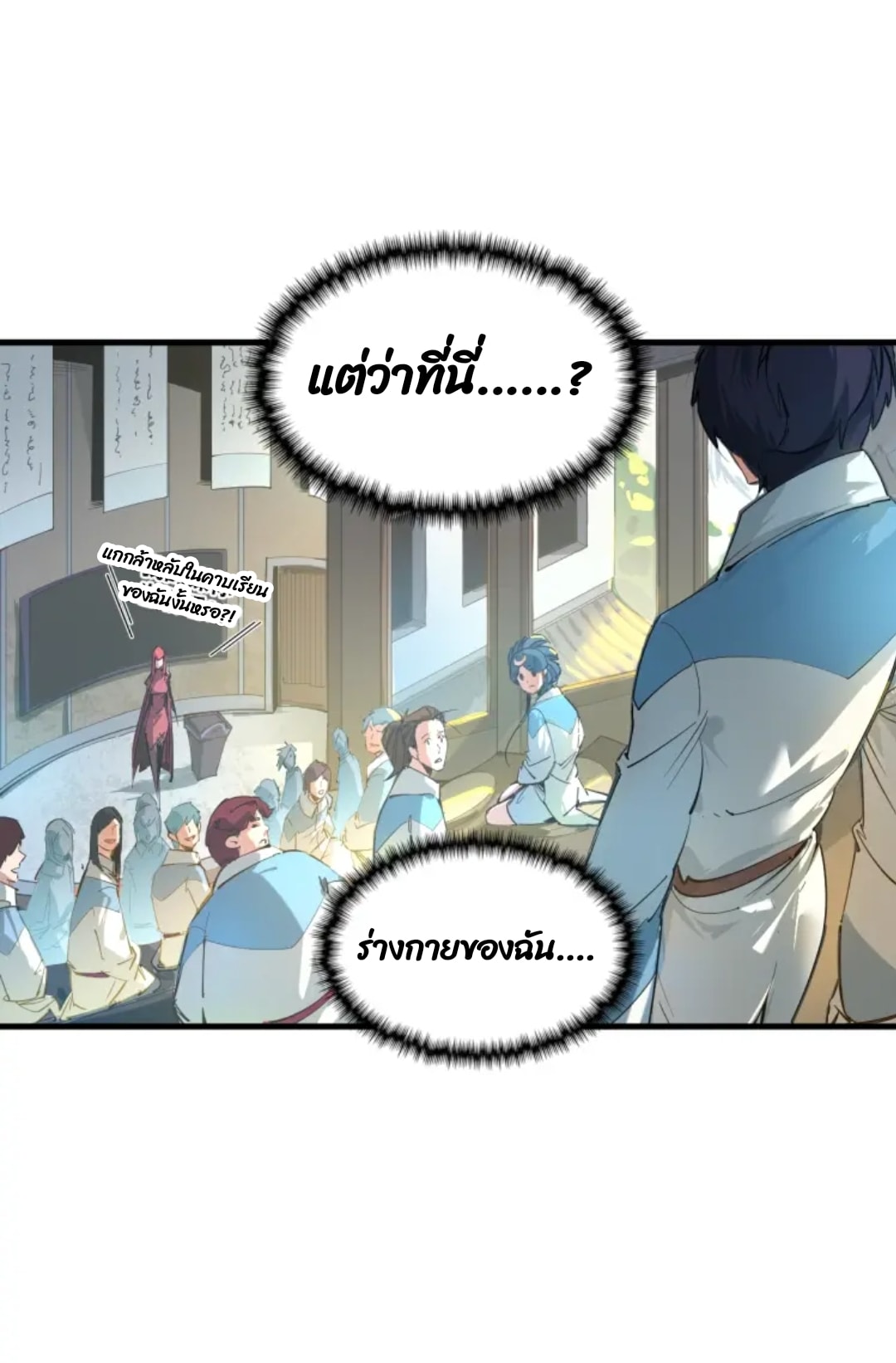 จักรพรรดิ์สูงสุดนิรันดร์ ตอนที่ 1 หน้า 17