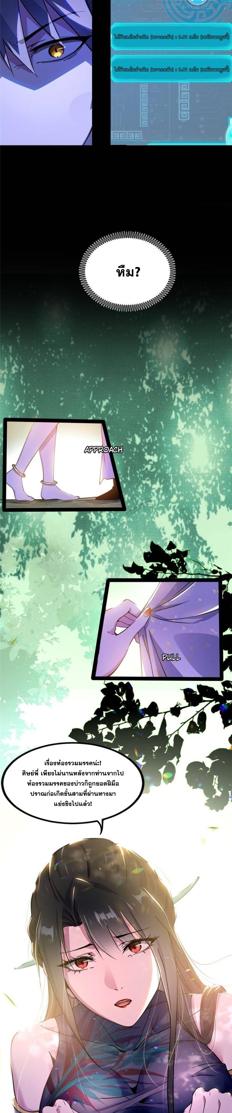 I'm an Evil God ข้าคือจักรพรรดิปีศาจ ตอนที่ 314 หน้า 15