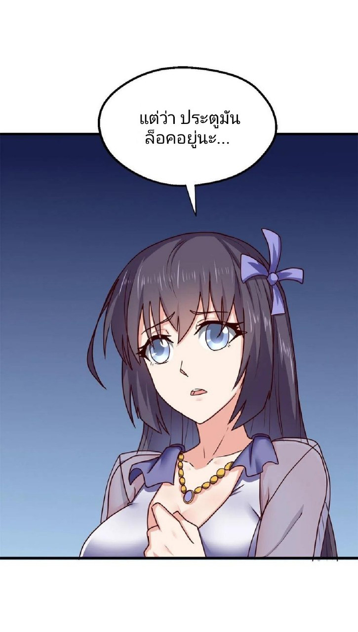 อยู่ดีดีผมก็เป็นลูกเขยราชามังกร ตอนที่ 82 หน้า 20