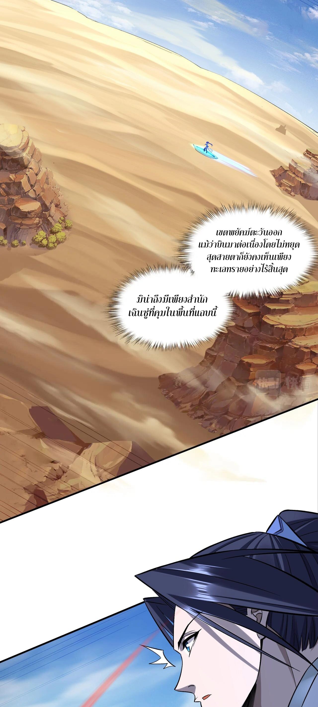 Starting with the Transmigration เกิดใหม่ในต่างโลกกับระบบคำสาปมรณะ (ชนจีน) ตอนที่ 52 หน้า 41