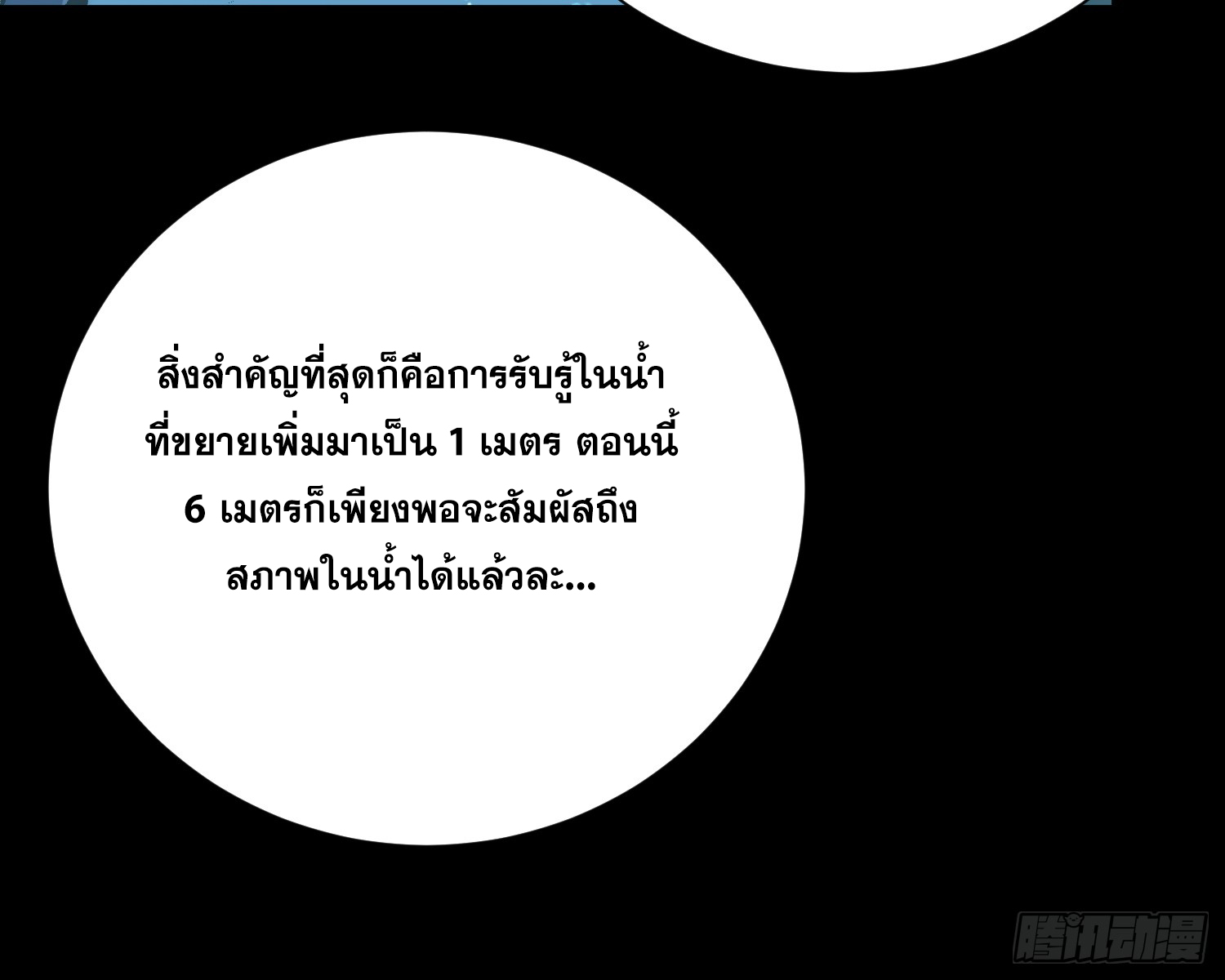 เริ่มต้นสู่การเป็นเทพวานรแห่งสายน้ำ ตอนที่ 13 หน้า 14