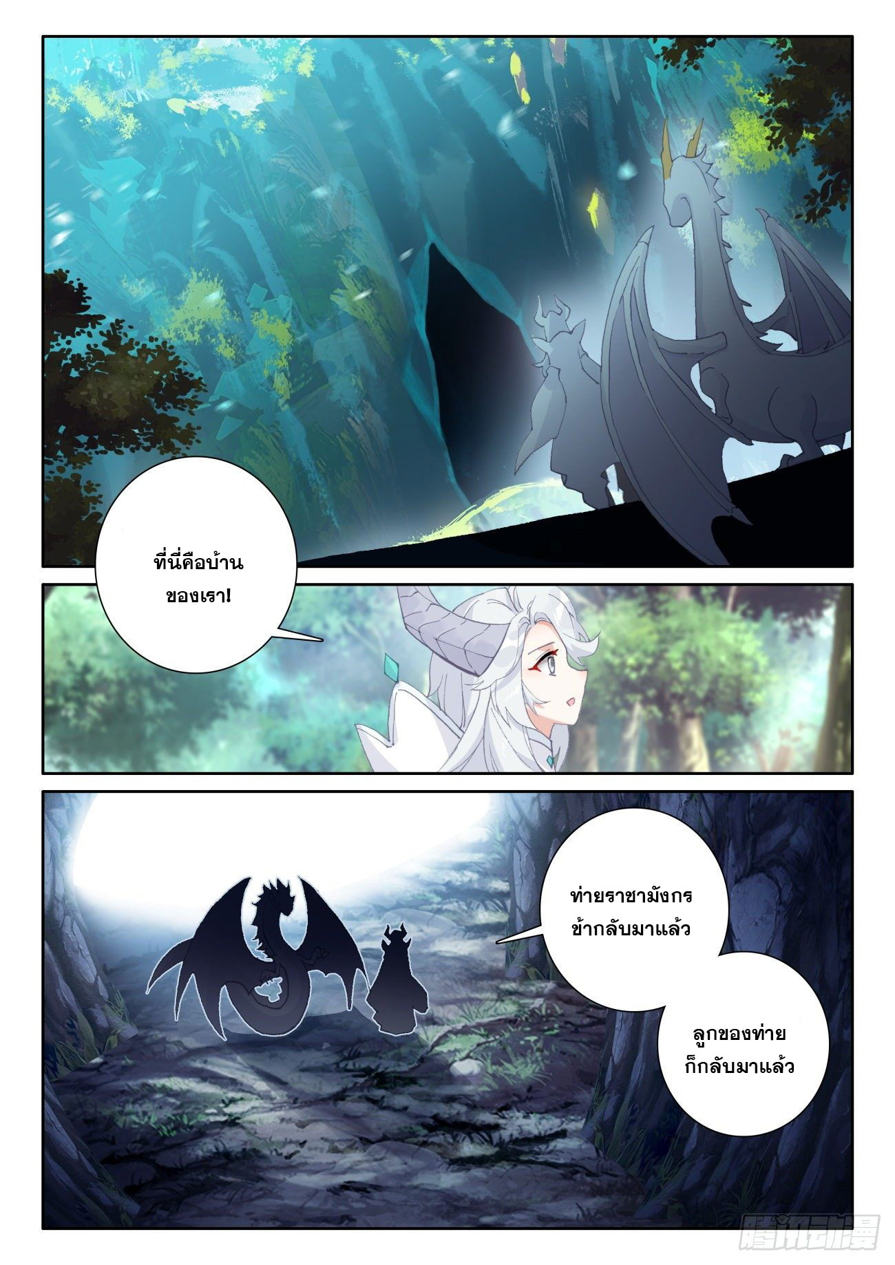 Child of light บุตรแห่งแสง ตอนที่ 54 หน้า 17