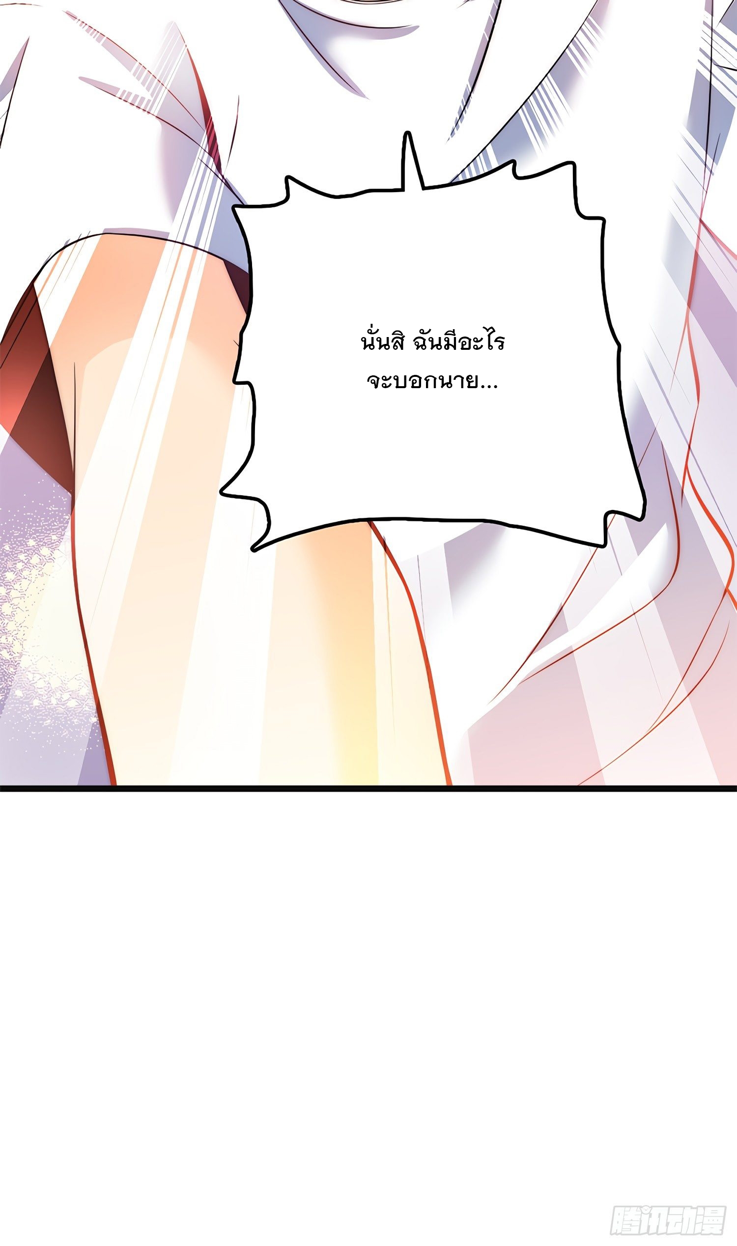 ชีวิตใหม่ของราชาจอมกวน ตอนที่ 53 หน้า 17