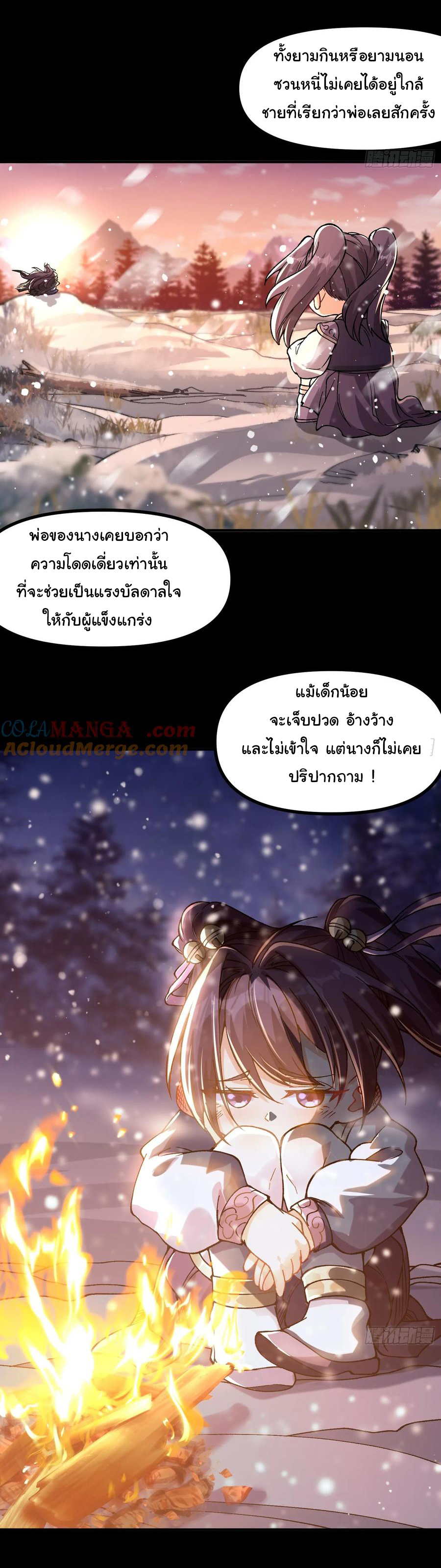 ข้ามันอ่อนแอต้องอาศัยลูกศิษย์เพื่อเอาตัวรอด ตอนที่ 13 หน้า 9