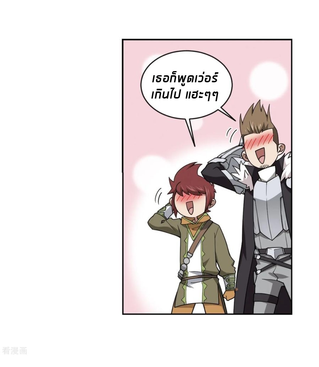 จอมเวทย์กังฟู ตอนที่ 81 หน้า 50