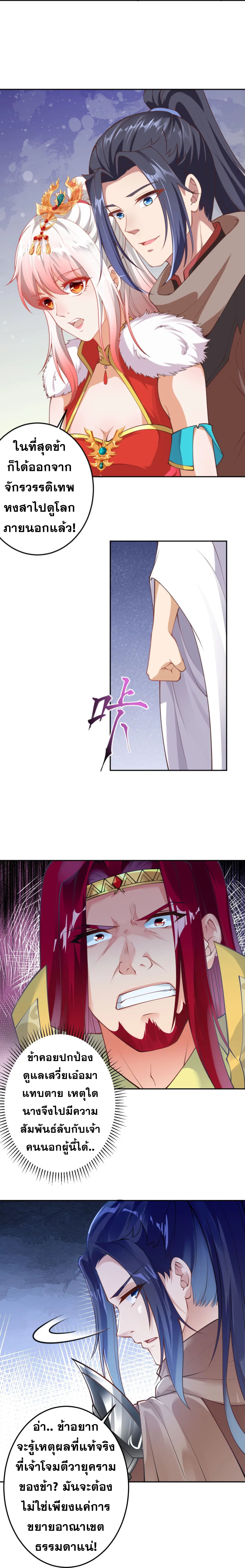 Against the Gods - อสูรพลิกฟ้า ตอนที่ 369 หน้า 7