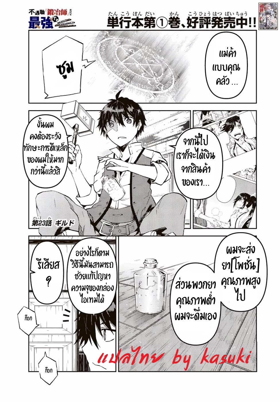 FUGUUSHOKU “KAJISHI” DAKEDO SAIKYOU DESU อาชีพสุดอ่อน(ช่างตีเหล็ก)แต่โคตรโกง ตอนที่ 22 หน้า 2