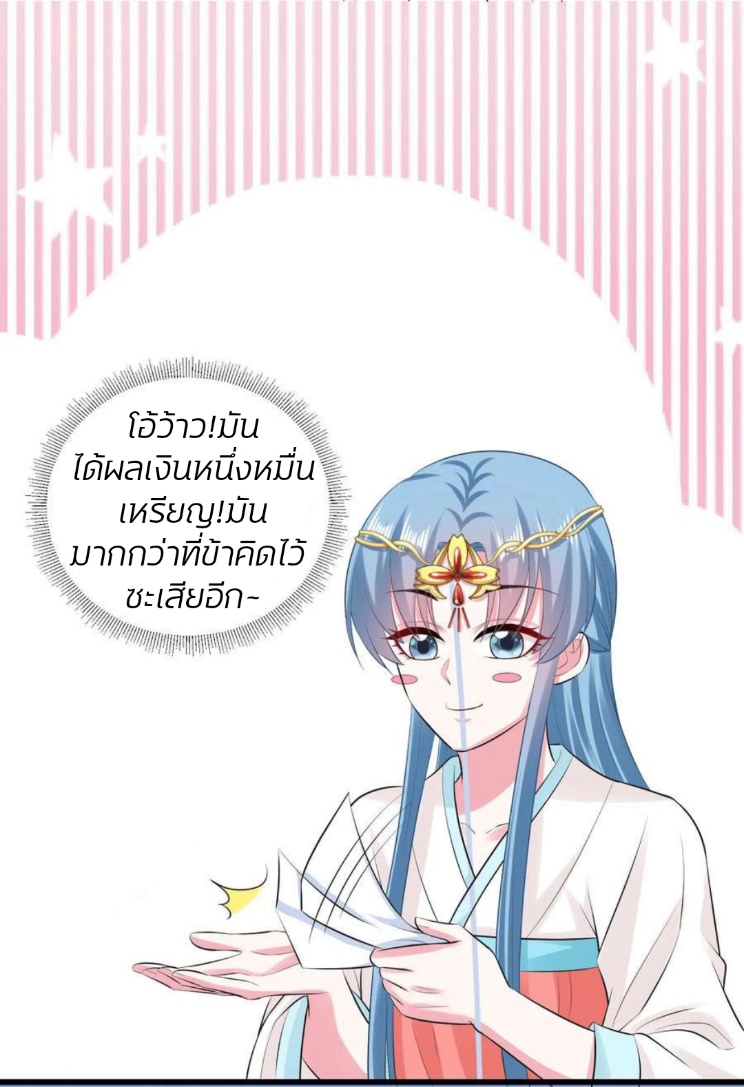 คุณหนูใหญ่แพทย์พิษมรณะ ตอนที่ 17 หน้า 12