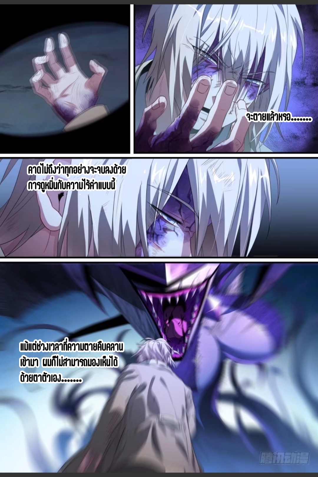 สุดยอดจ้าวจิตวิญญาณ ตอนที่ 92 หน้า 15