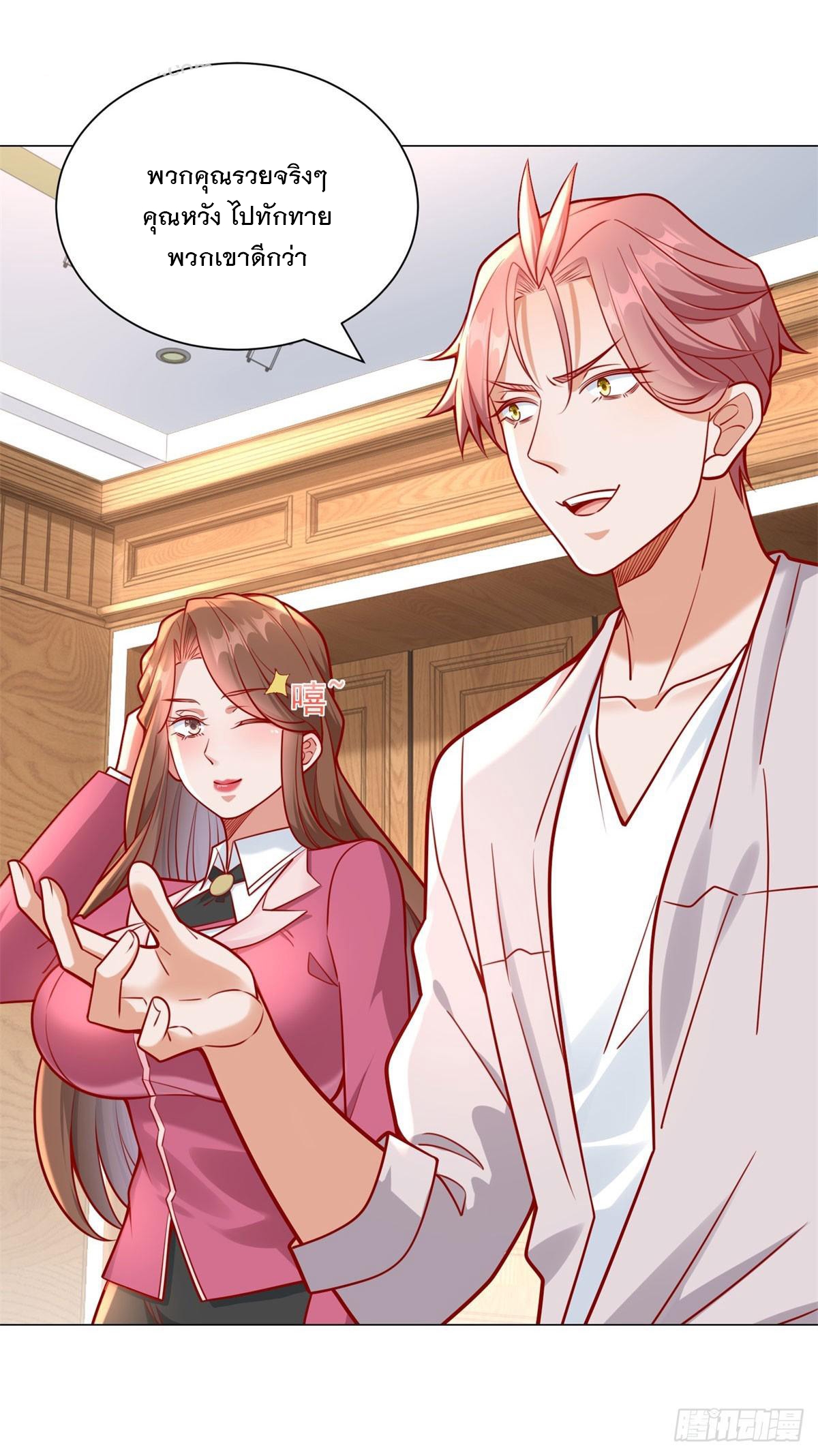 ฉันมีระบบเรียกรถในตำนานสุดเทพ ตอนที่ 37 หน้า 24