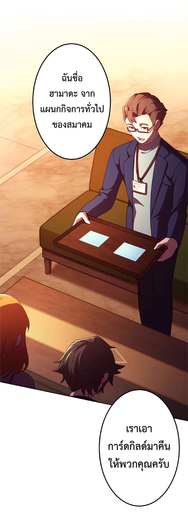 การกลับชาติมาเกิดของจอมเวทย์ต้องห้าม (Reincarnation of the Forbidden Archmage) ตอนที่ 4 หน้า 9