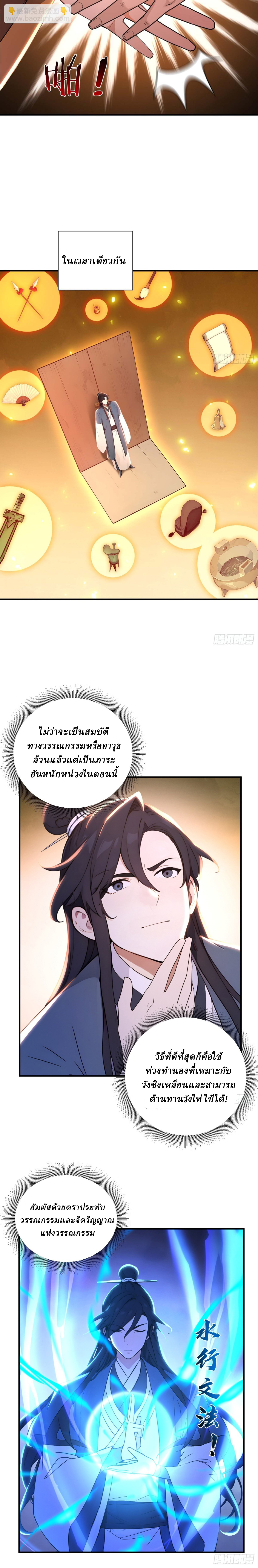 I Really Don’t Want to be a Saint ตอนที่ 37 หน้า 8