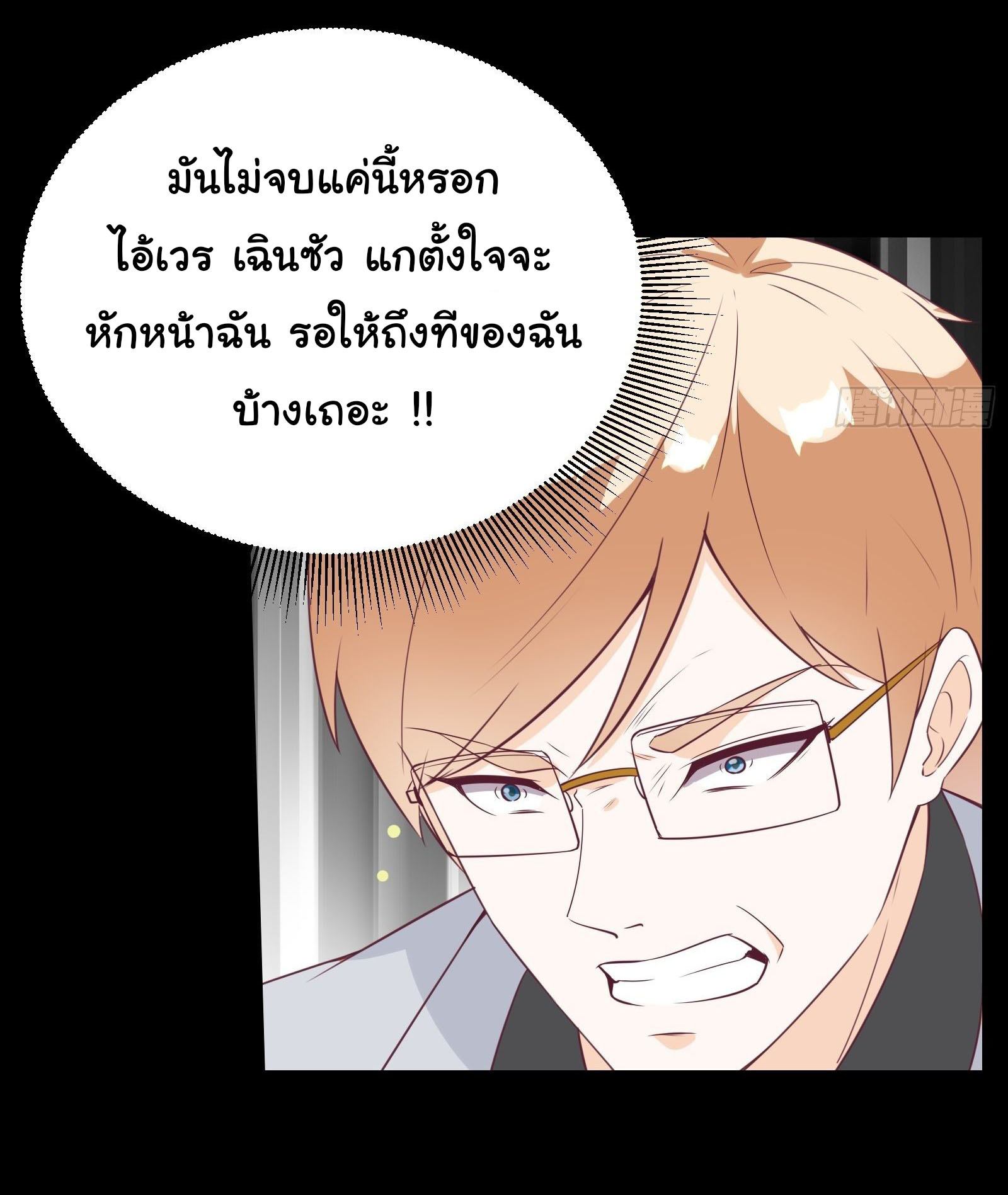 สู่เส้นทางแห่งราชาตะวันตก (my journey to the west ) ตอนที่ 30 หน้า 14