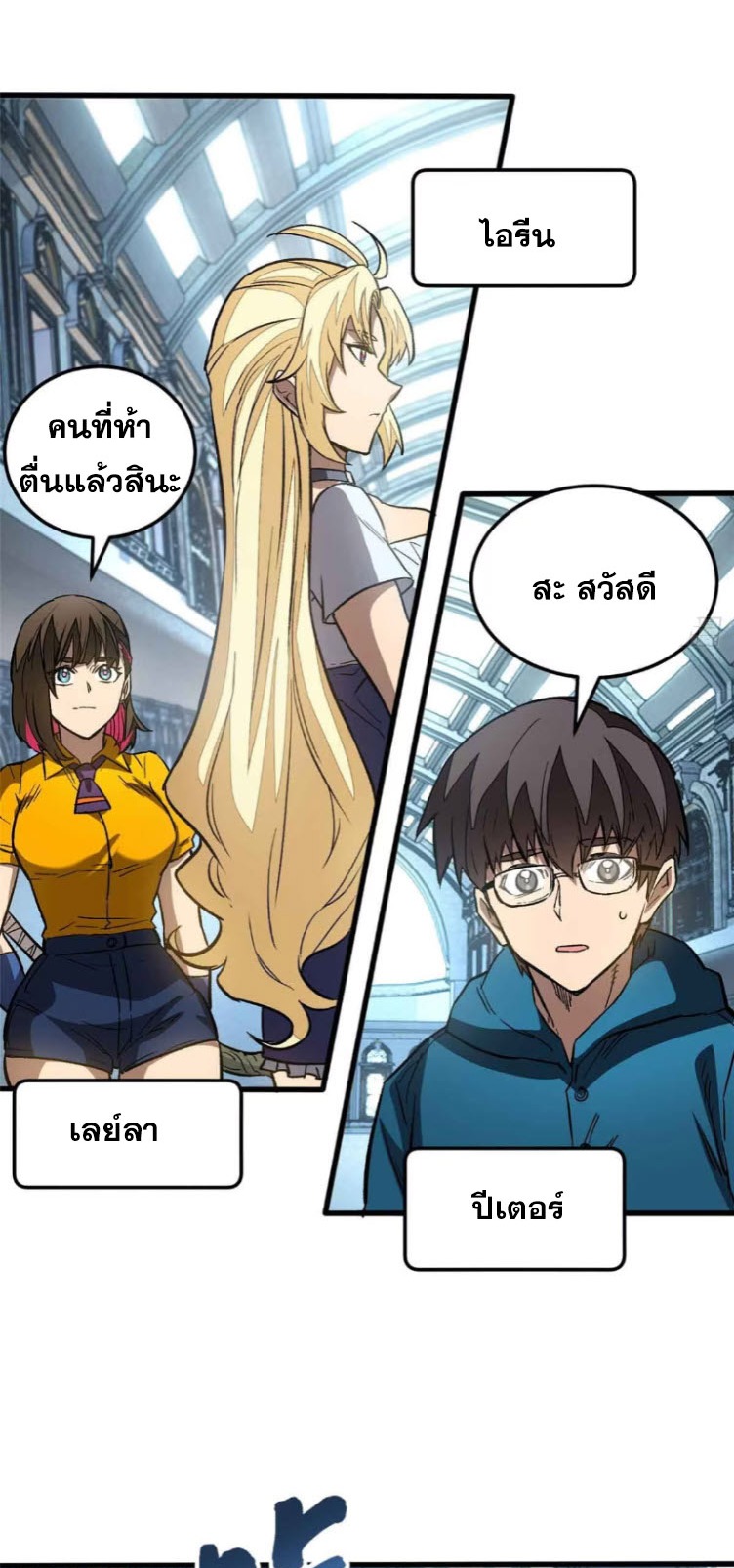 โลกเหนือธรรมชาติ! ฉัน... กลายเป็นแวมไพร์งั้นเหรอ!? ตอนที่ 3 หน้า 37