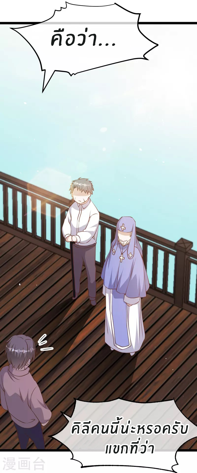 God Fisherman ตอนที่ 242 หน้า 17